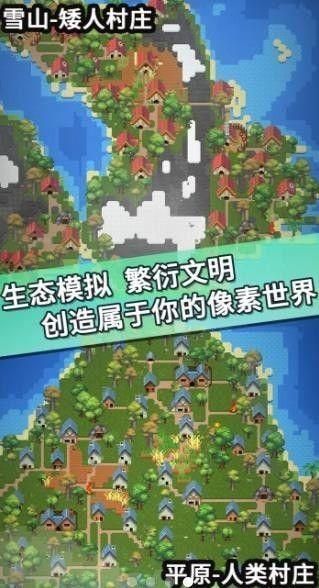 我的文明模拟器全物品解锁1.4.4_图片2