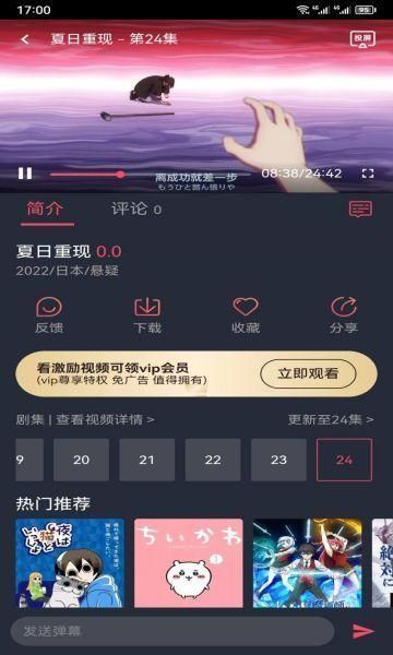 趣动漫下载app_图片3