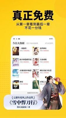 七猫免费阅读小说无广告版v4.3_图片1