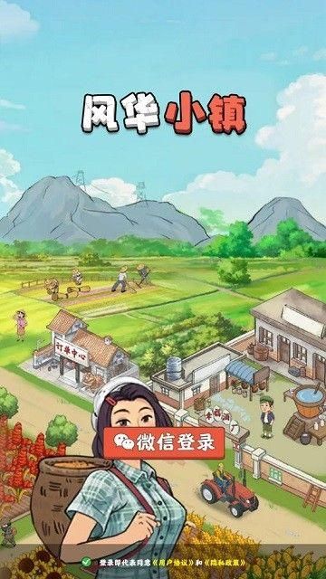 风华小镇赚钱游戏_图片2