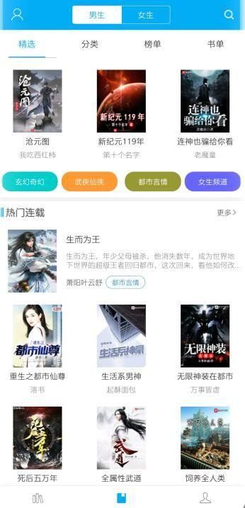 笔趣阁安卓版_图片1