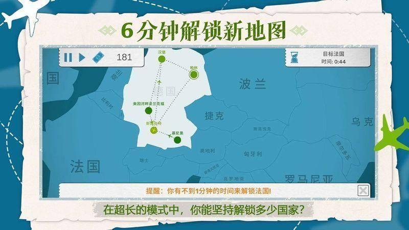 飞行集团无广告中文版_图片3