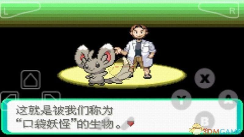 口袋妖怪漆黑的魅影6.0最新版_图片4