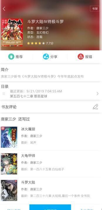 笔趣阁安卓版_图片2