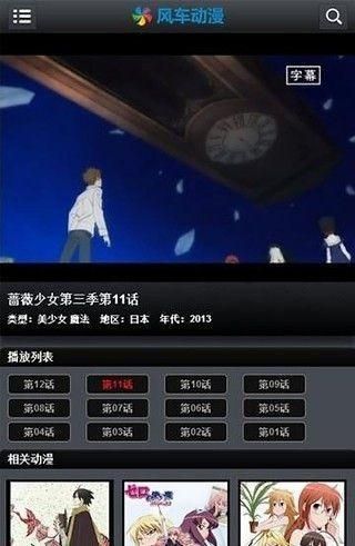 风车动漫下载安装官方下载2018_图片2