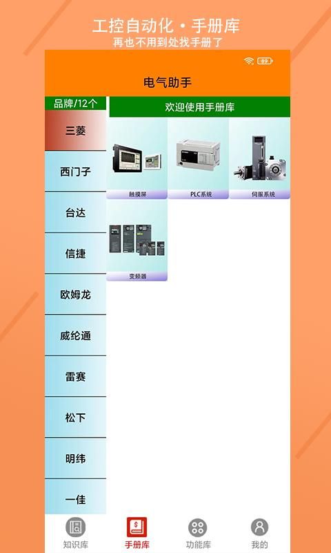 电气助手正版下载安装_图片1