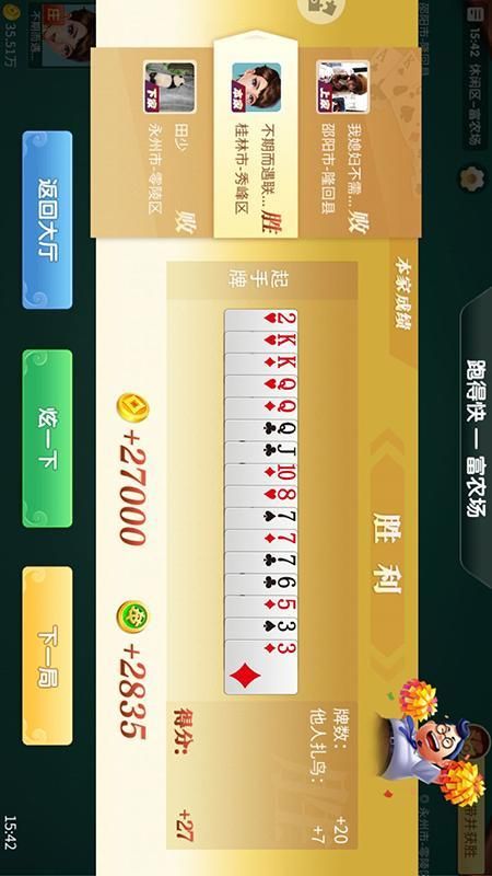 家家跑得快_图片1