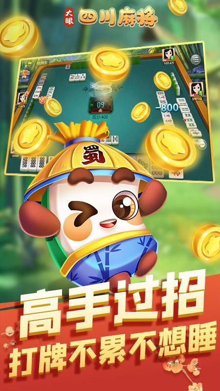 大眼四川麻将_图片2