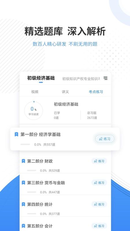 会计准题库_图片3