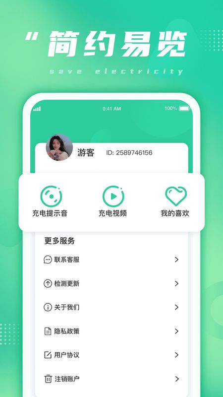 多多省电_图片4