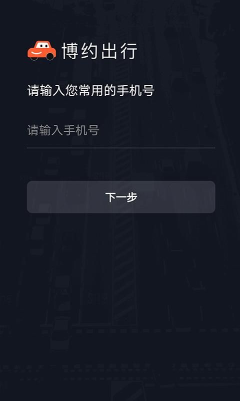 博约司机_图片3