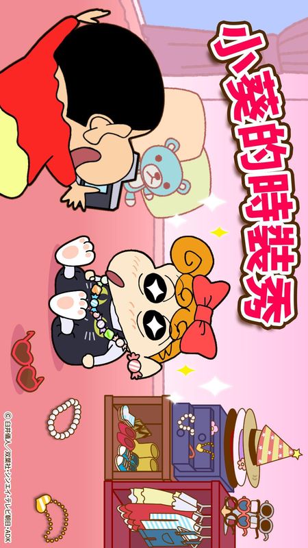 蜡笔小新之小帮手大作战_图片7