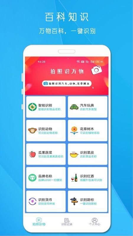 拍照识万物app_图片1