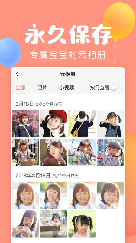 美柚宝宝记_图片4