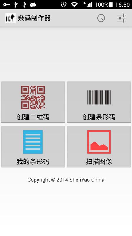 条码制作器_图片1