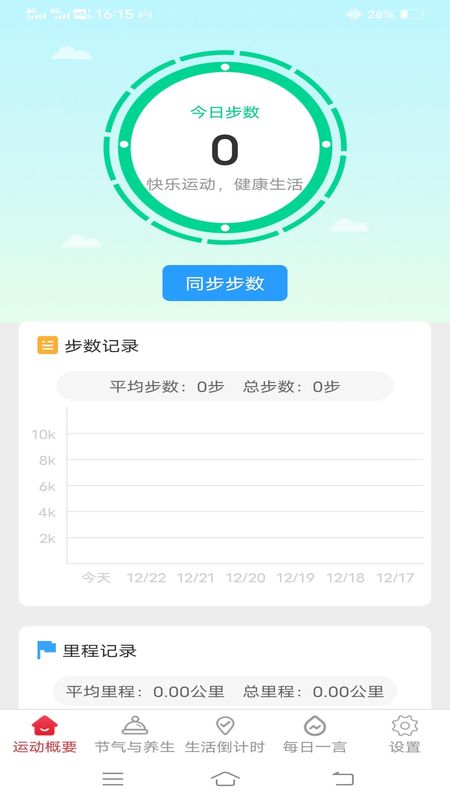 好运走走软件_图片1