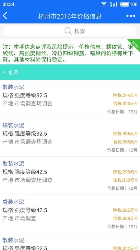 蓝光建材云_图片4