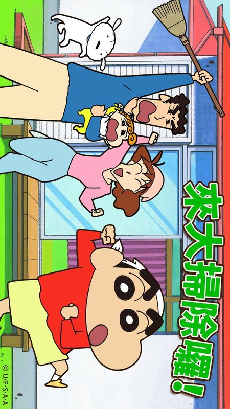 蜡笔小新之小帮手大作战_图片6