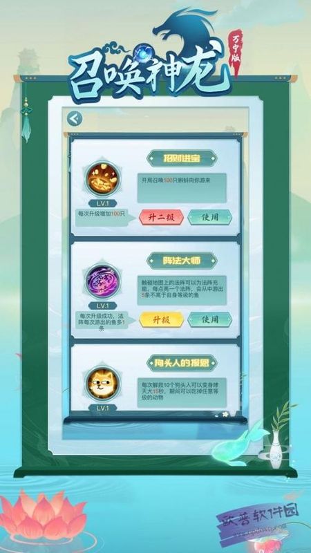 召唤神龙万宁免广告_图片1