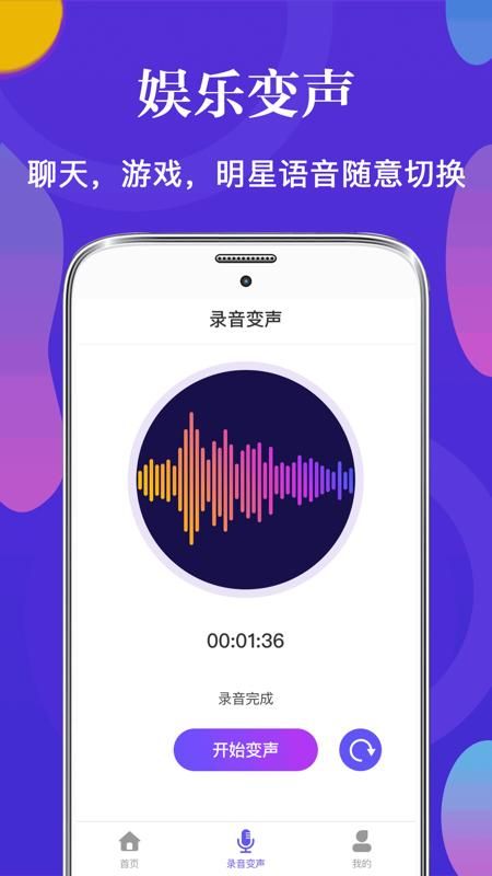 游戏变声_图片2