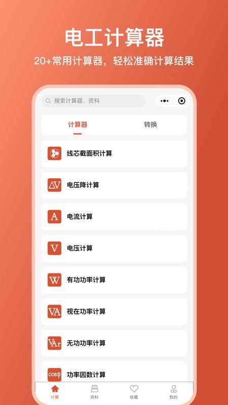 电工大师ios_图片2
