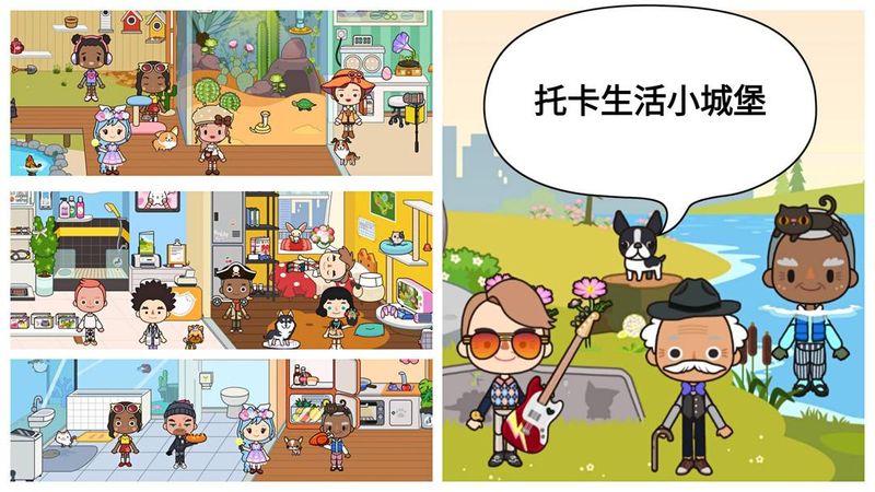 托卡生活小城堡_图片2