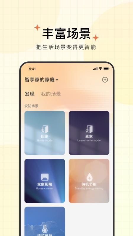 智享家APP下载_图片1
