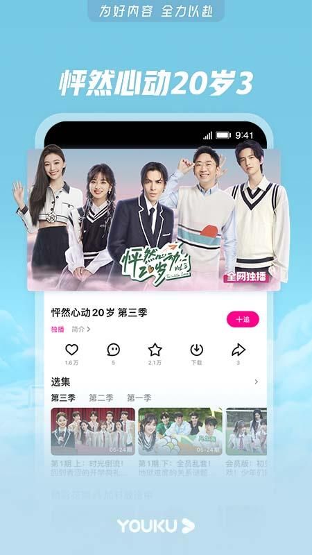 优酷经典版_图片4