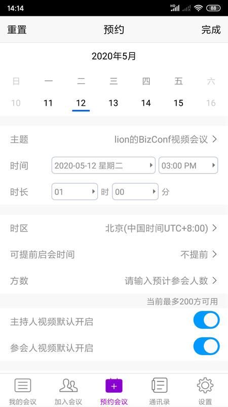 BizConf Video Pro_图片3