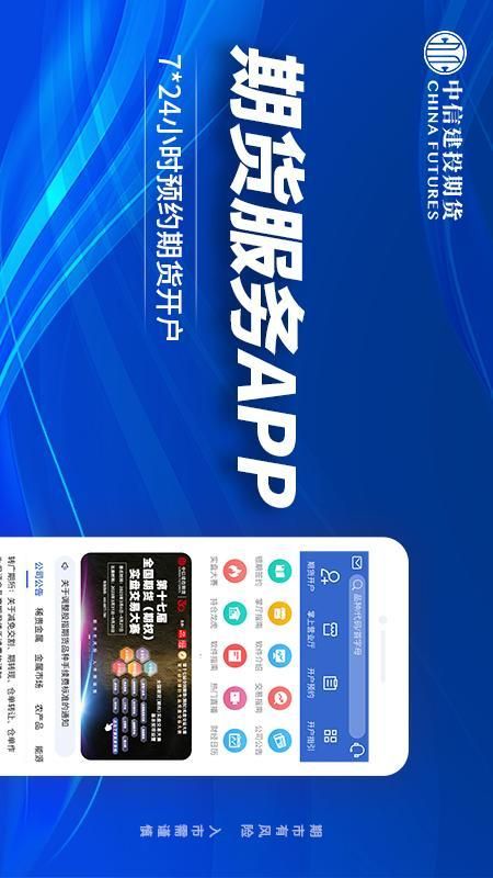 中信建投期货交易版app_图片1
