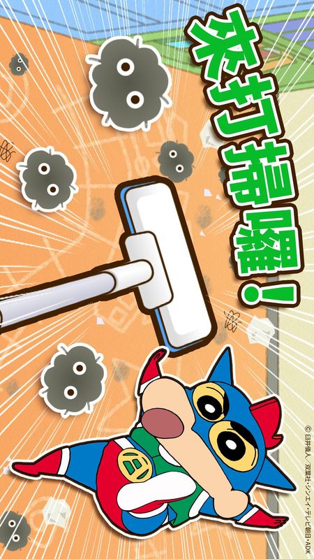 蜡笔小新之小帮手大作战_图片2
