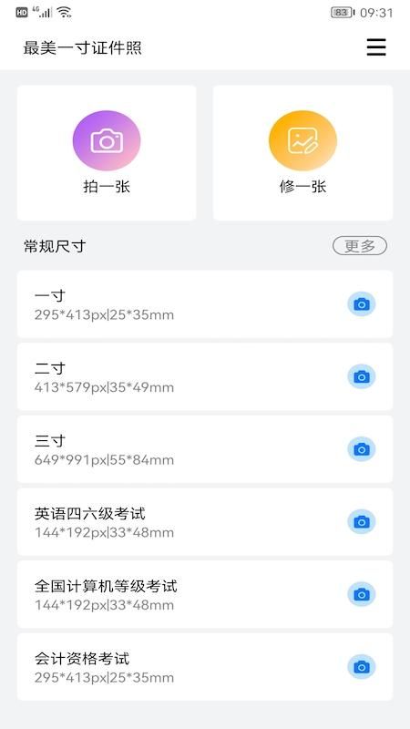完美一寸证件照_图片1