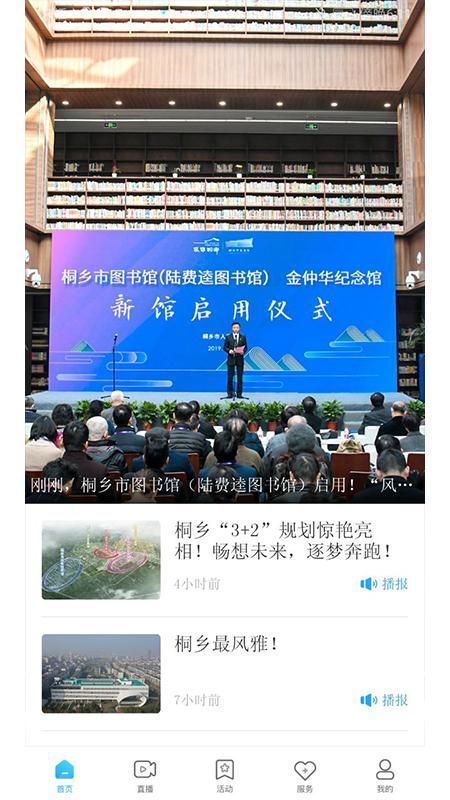爱桐乡_图片1