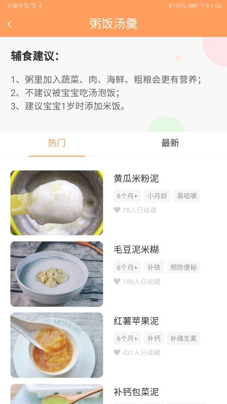 育儿辅食大全_图片2