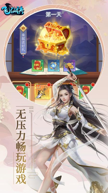 飞仙诀_图片6