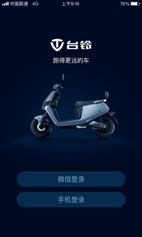 台铃智远版_图片1