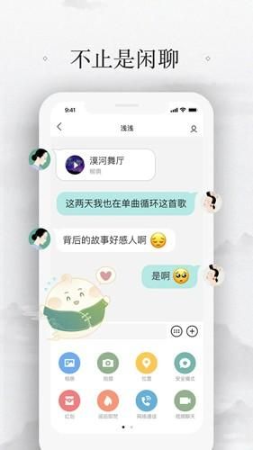 易信聊天软件_图片3