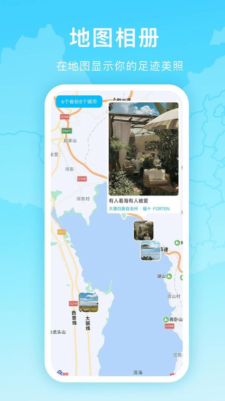 足迹时光机下载安装_图片5