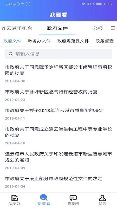 我的连云港_图片3