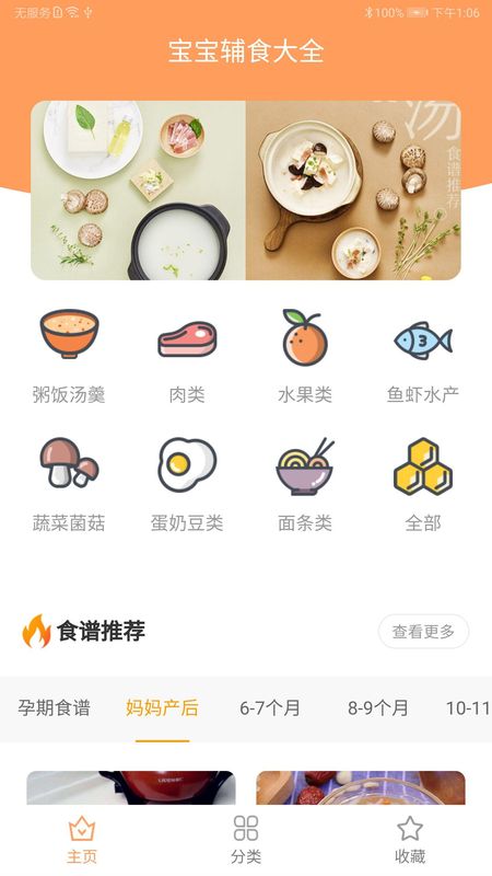 育儿辅食大全_图片1