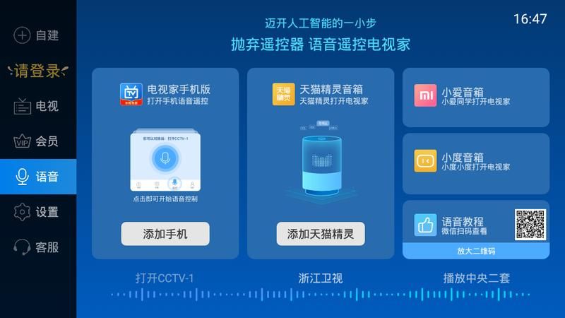 电视家最新版本3.4.4_图片1