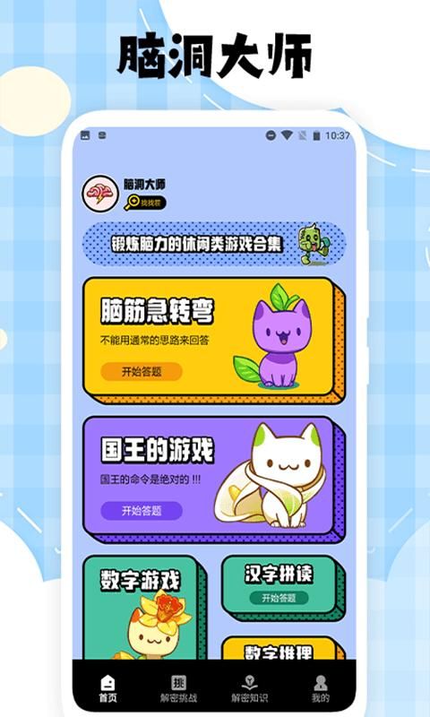 脑洞大师游戏_图片1