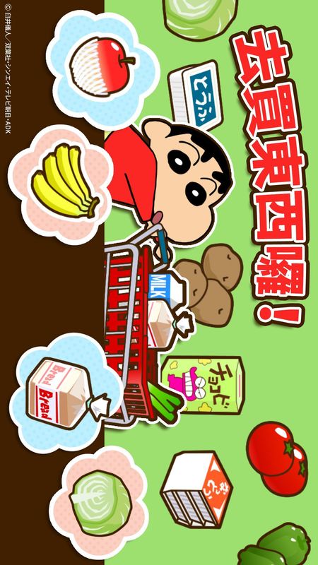 蜡笔小新之小帮手大作战_图片5