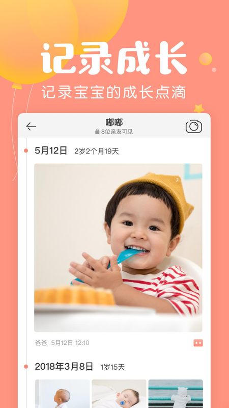 美柚宝宝记_图片1