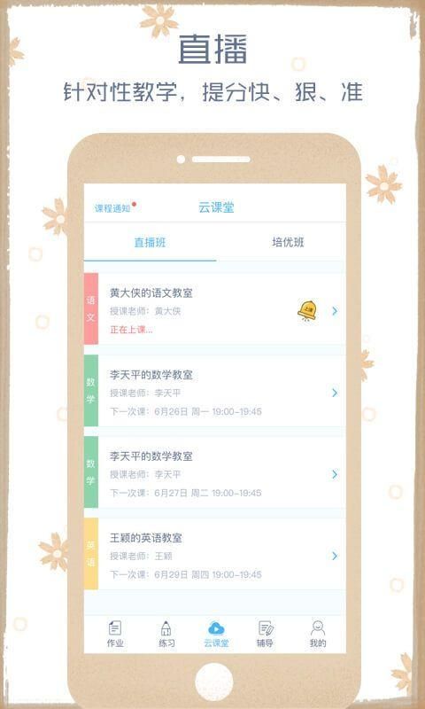 会课学生版APP下载_图片4