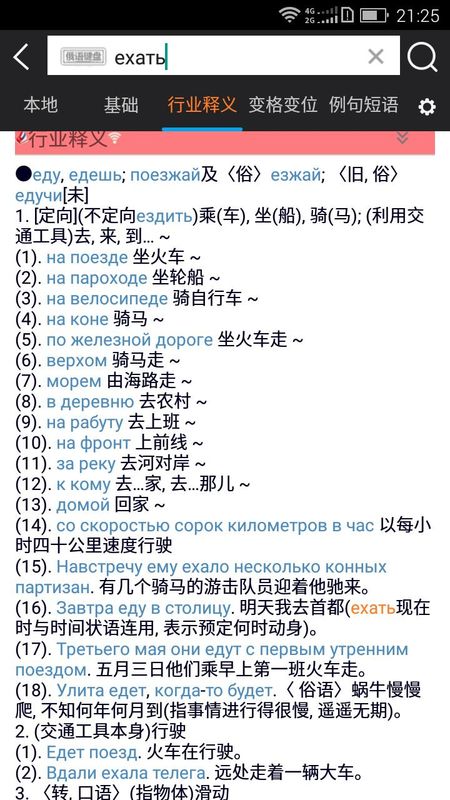 千亿词霸俄语词典_图片4