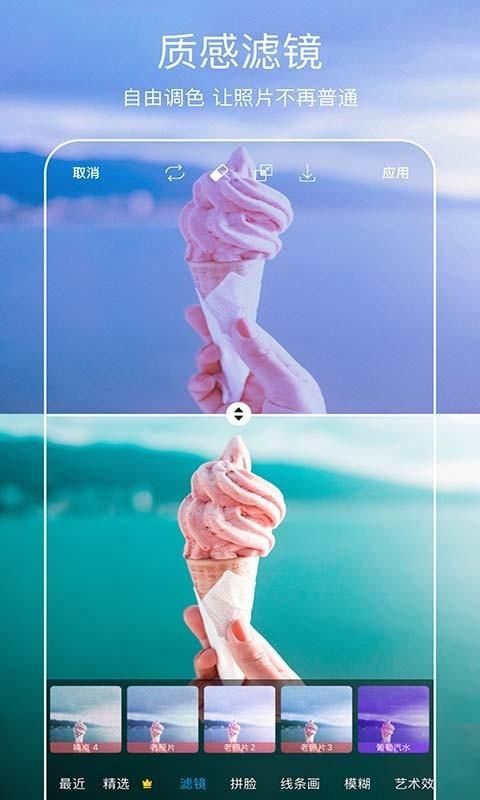 Picsart美易全能编辑器_图片4
