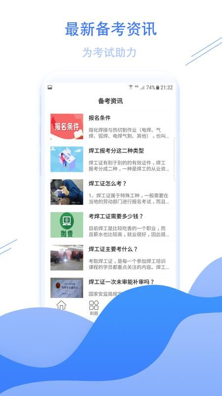 焊工考试宝典软件1.0.1_图片3