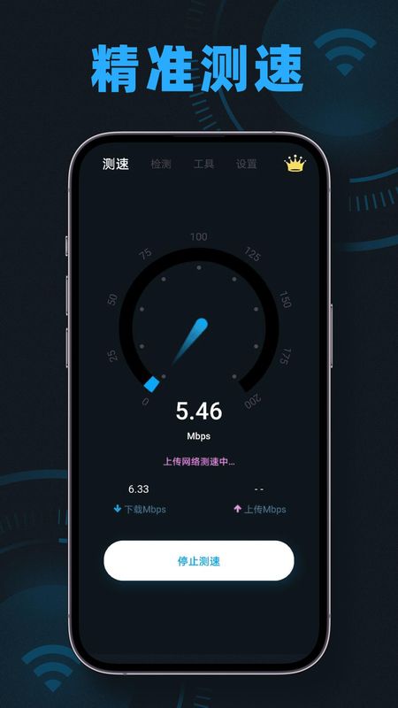手机测速_图片1