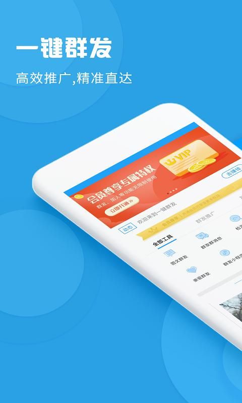 一键群发最新版app_图片1